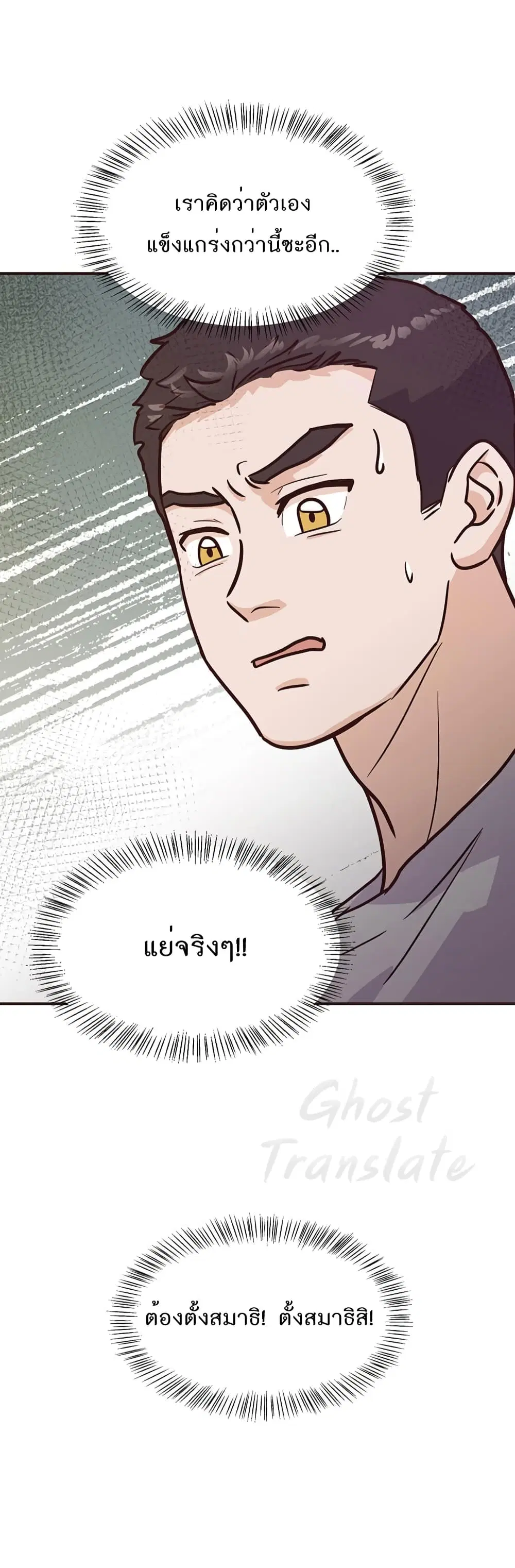 Martial Arts Baker ตอนที่ 3 หน้า 3