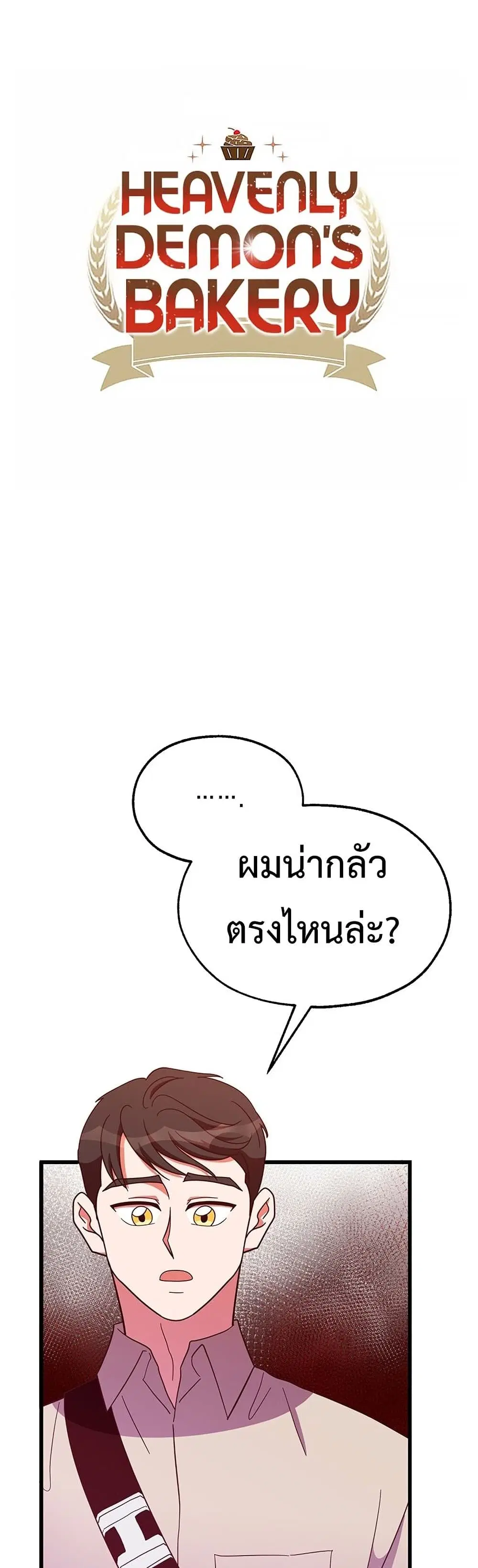 Martial Arts Baker ตอนที่ 32 หน้า 2