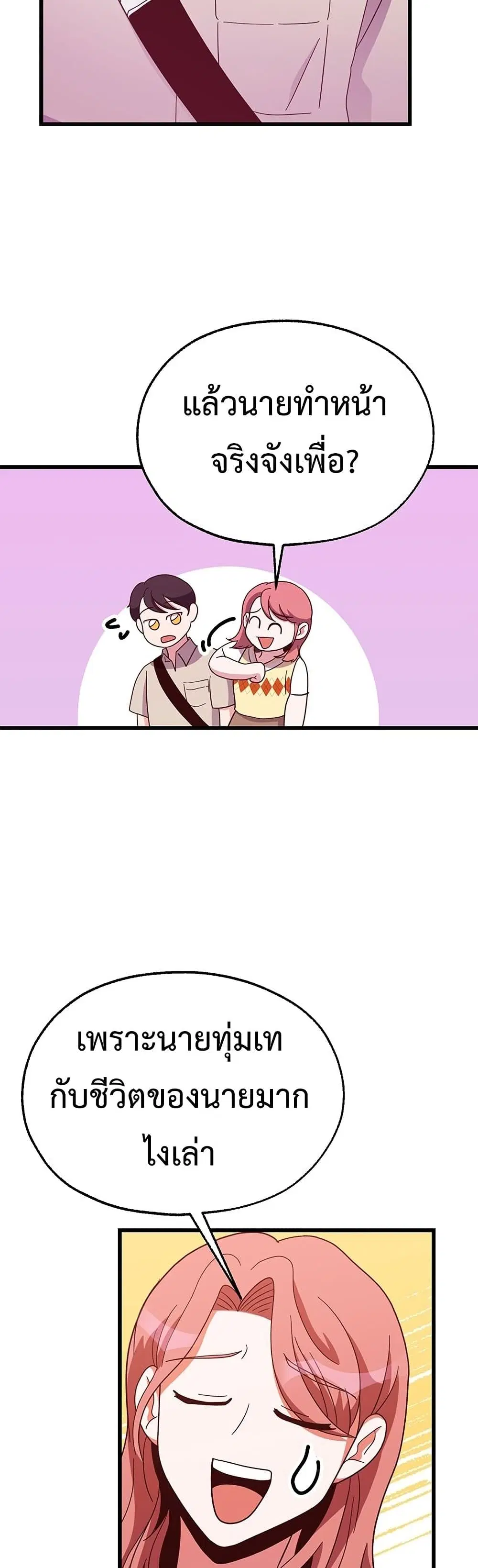 Martial Arts Baker ตอนที่ 32 หน้า 3