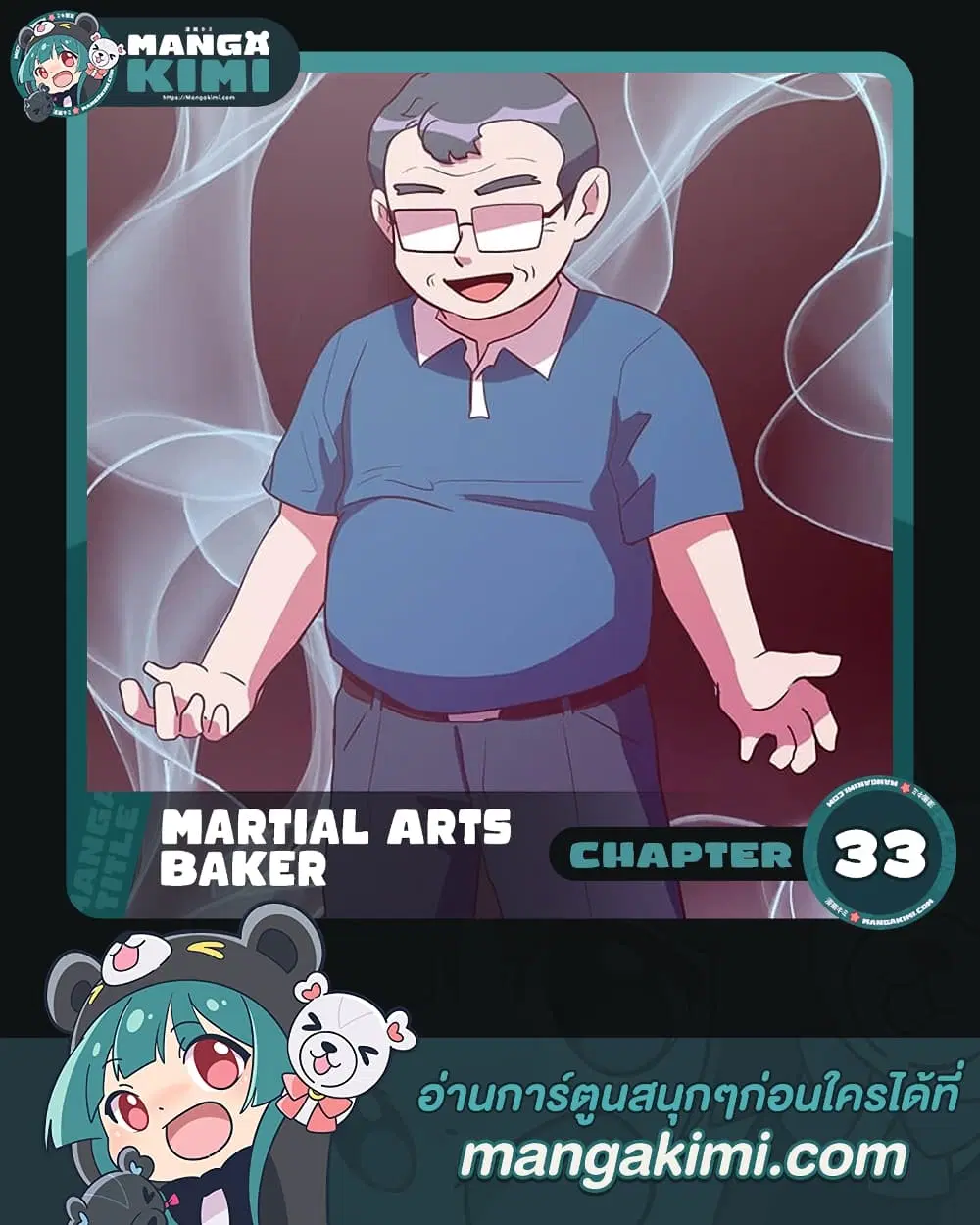 Martial Arts Baker ตอนที่ 33 หน้า 1