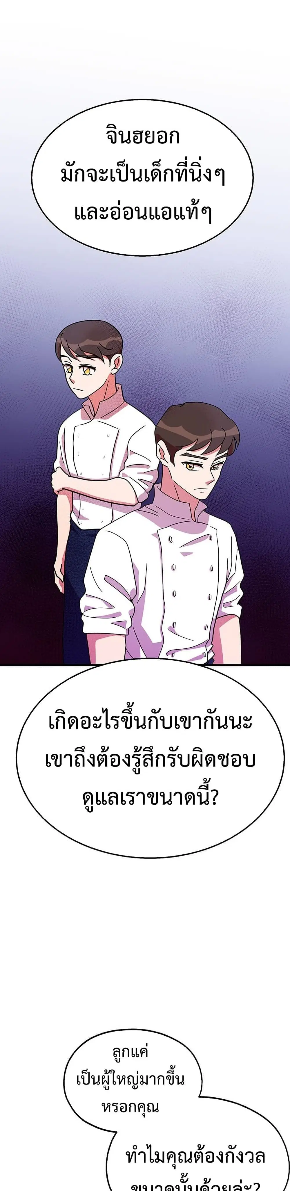 Martial Arts Baker ตอนที่ 33 หน้า 2