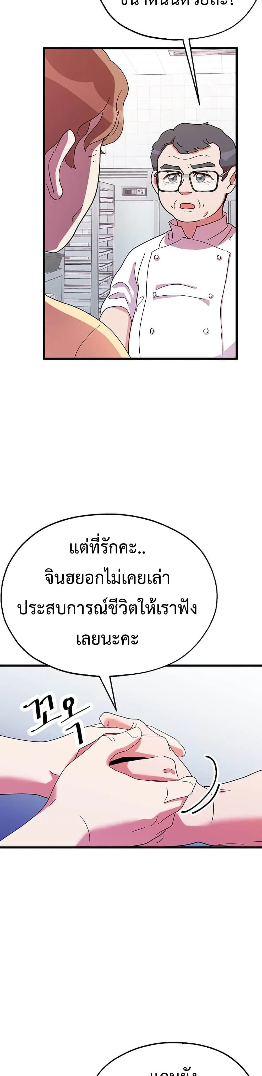 Martial Arts Baker ตอนที่ 33 หน้า 3