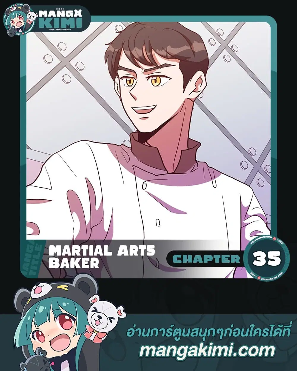 Martial Arts Baker ตอนที่ 35 หน้า 1
