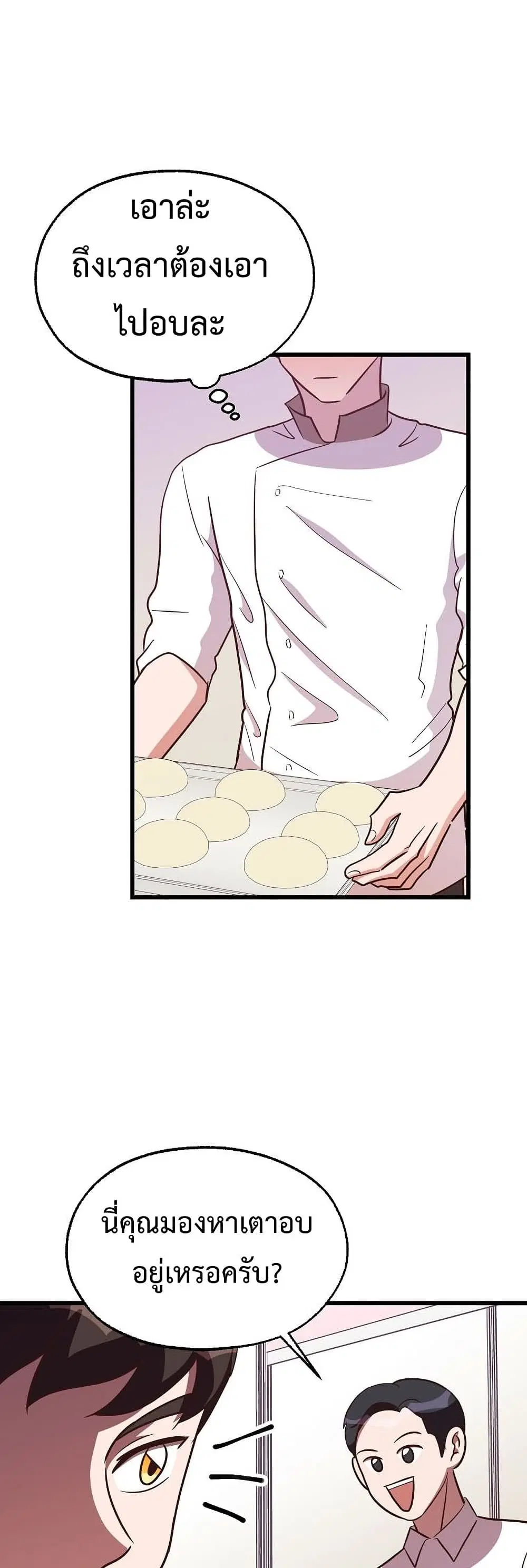 Martial Arts Baker ตอนที่ 35 หน้า 2