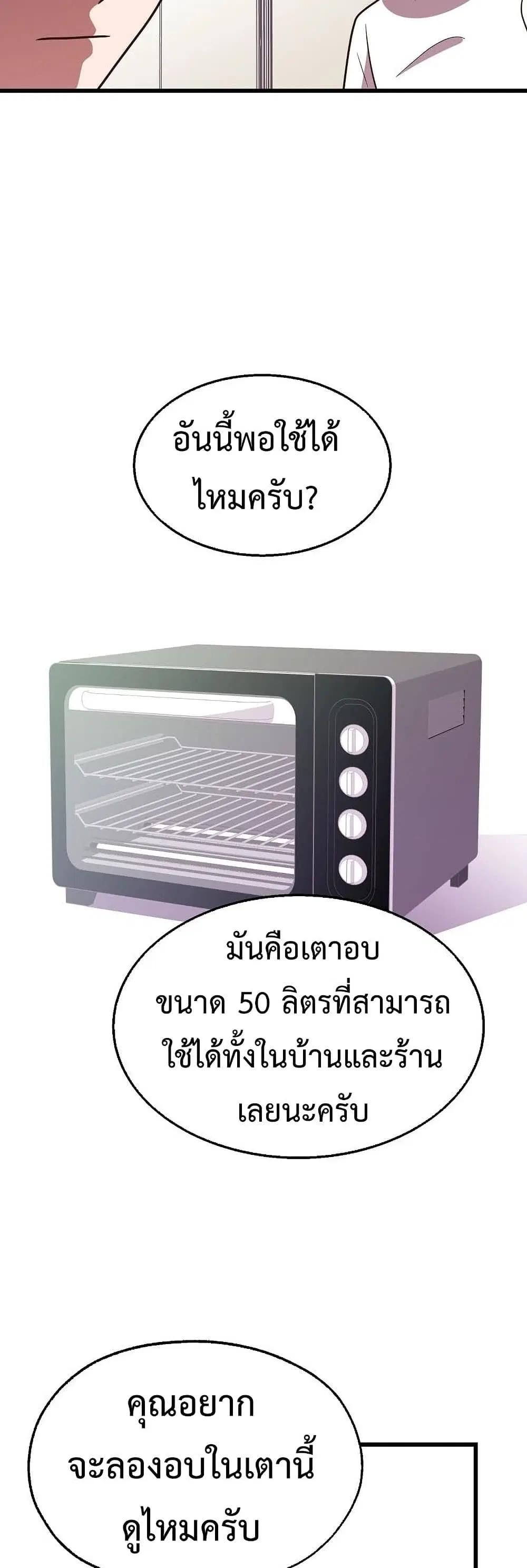 Martial Arts Baker ตอนที่ 35 หน้า 3