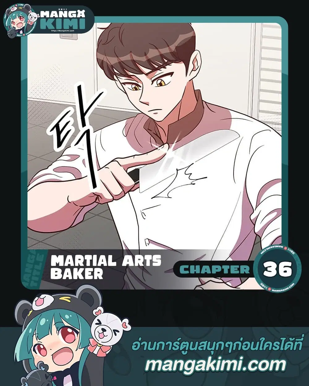Martial Arts Baker ตอนที่ 36 หน้า 1