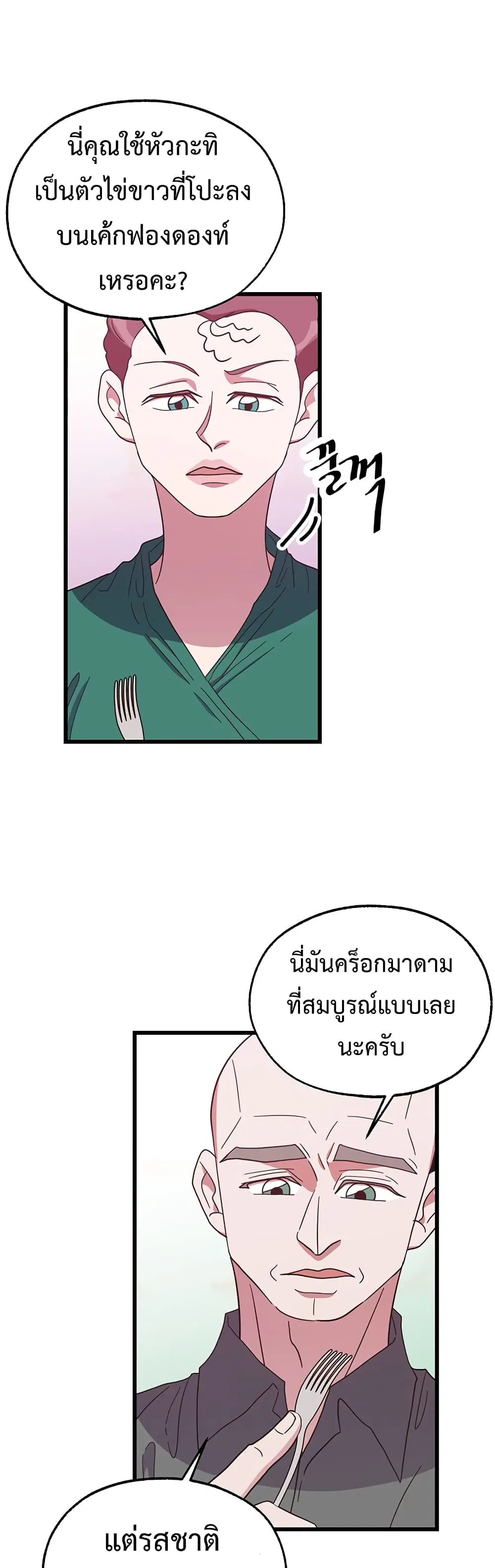 Martial Arts Baker ตอนที่ 37 หน้า 2