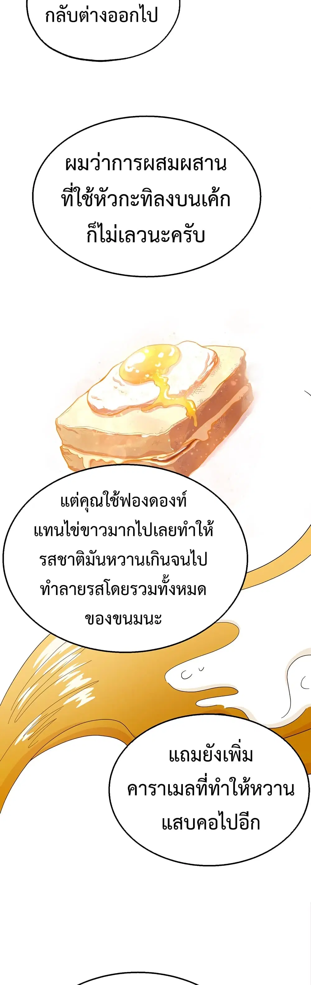 Martial Arts Baker ตอนที่ 37 หน้า 3