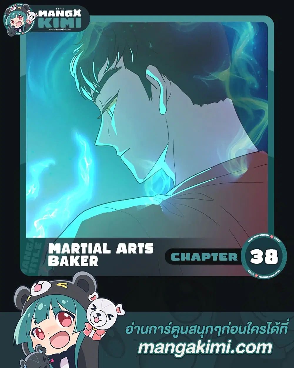 Martial Arts Baker ตอนที่ 38 หน้า 1