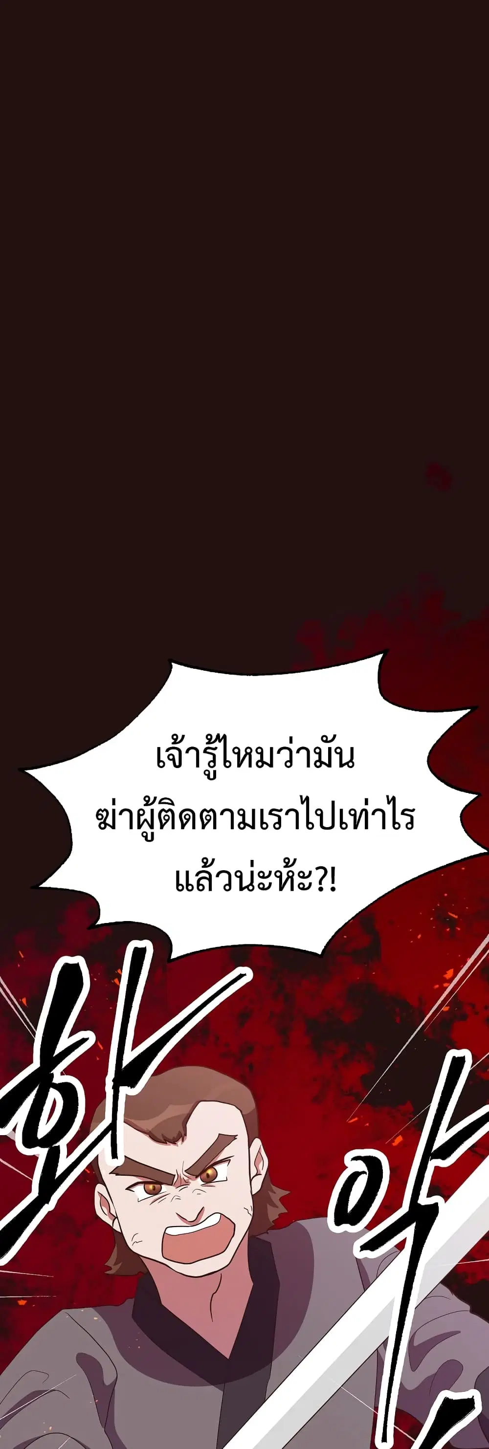 Martial Arts Baker ตอนที่ 38 หน้า 2