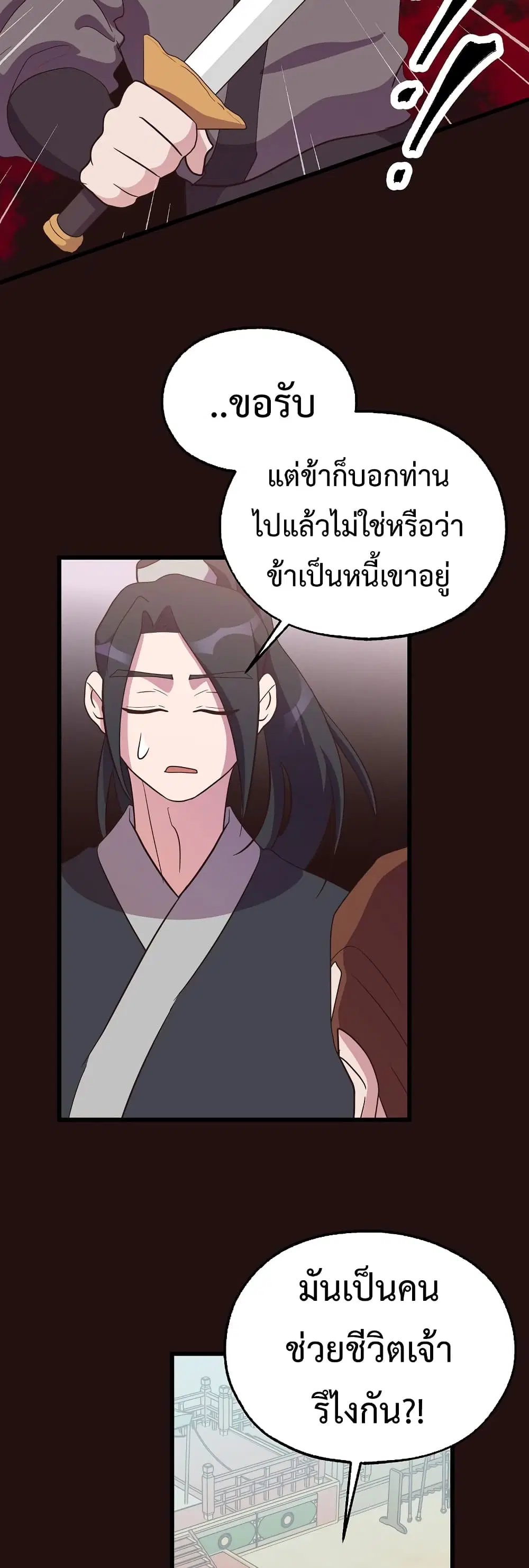 Martial Arts Baker ตอนที่ 38 หน้า 3