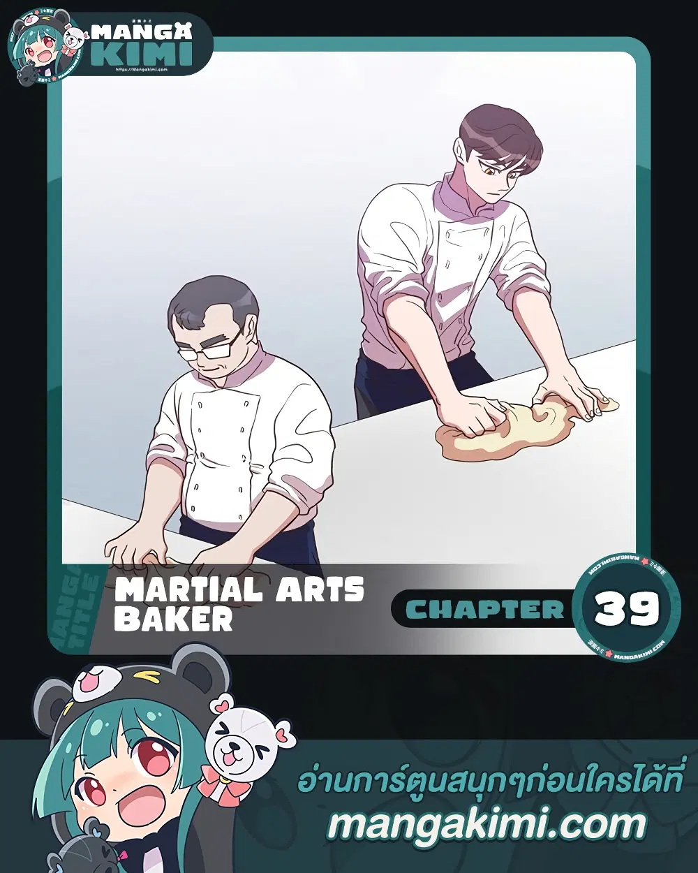 Martial Arts Baker ตอนที่ 39 หน้า 1