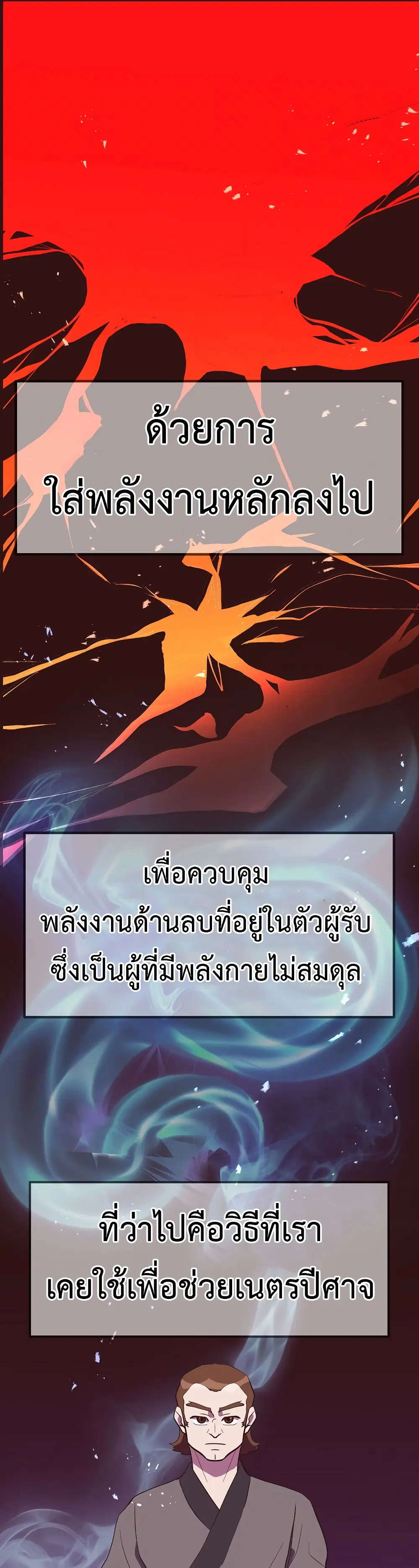 Martial Arts Baker ตอนที่ 39 หน้า 2
