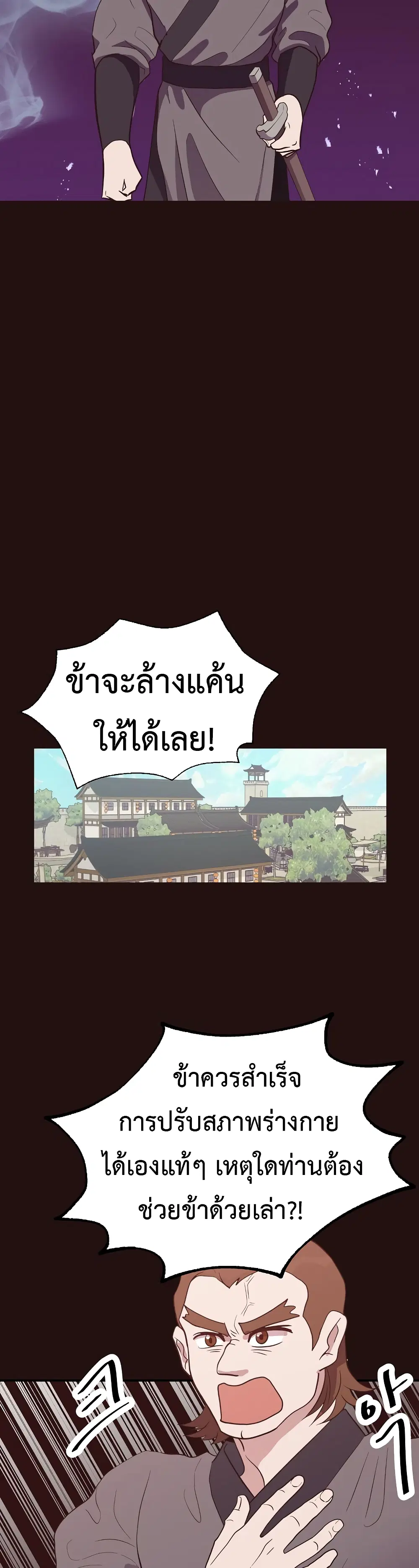Martial Arts Baker ตอนที่ 39 หน้า 3