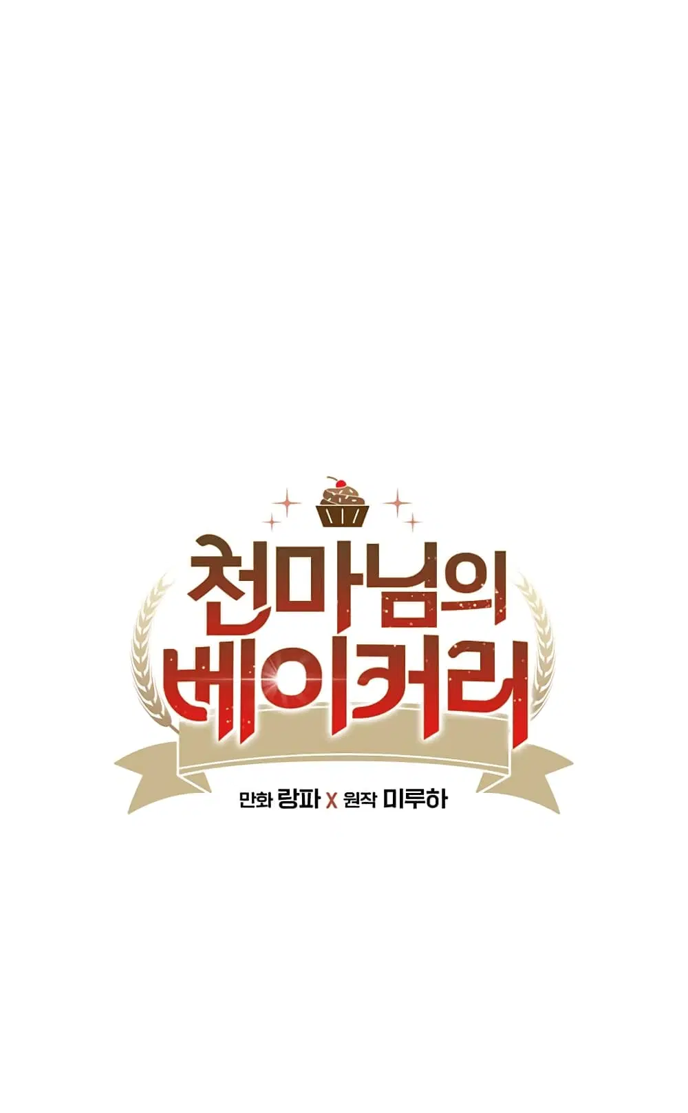 Martial Arts Baker ตอนที่ 4 หน้า 2