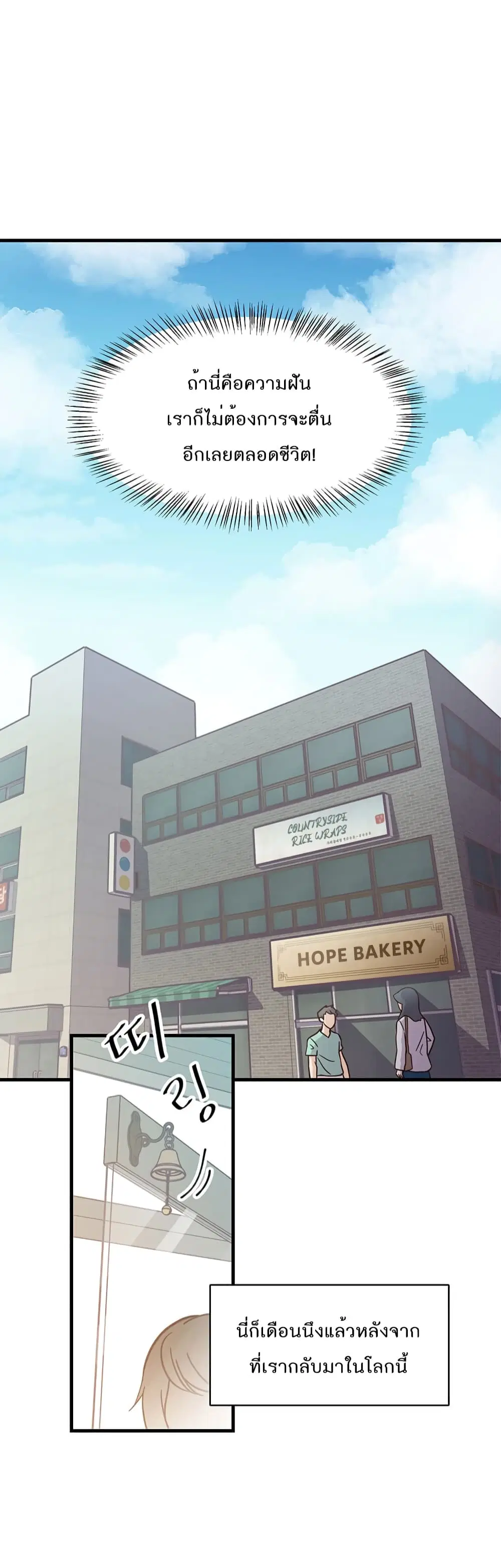Martial Arts Baker ตอนที่ 4 หน้า 3