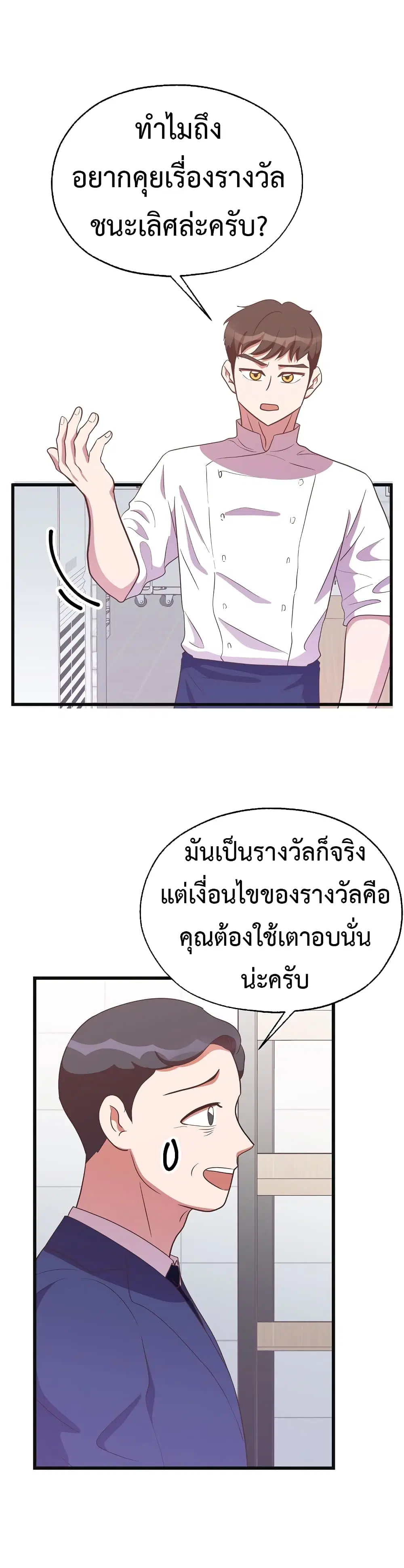 Martial Arts Baker ตอนที่ 40 หน้า 2