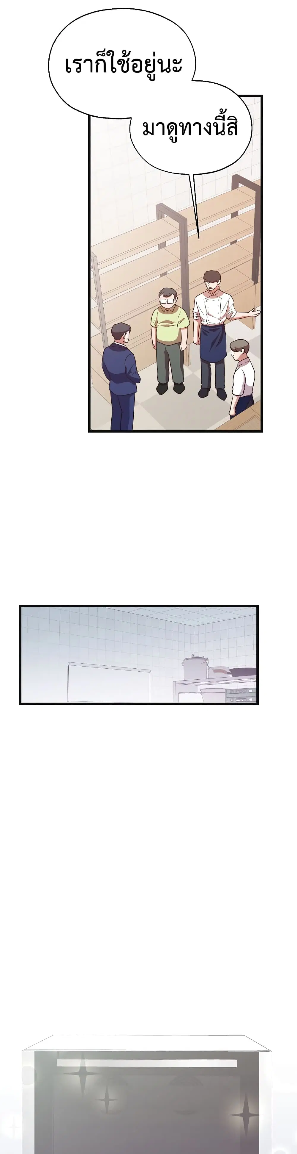 Martial Arts Baker ตอนที่ 40 หน้า 3