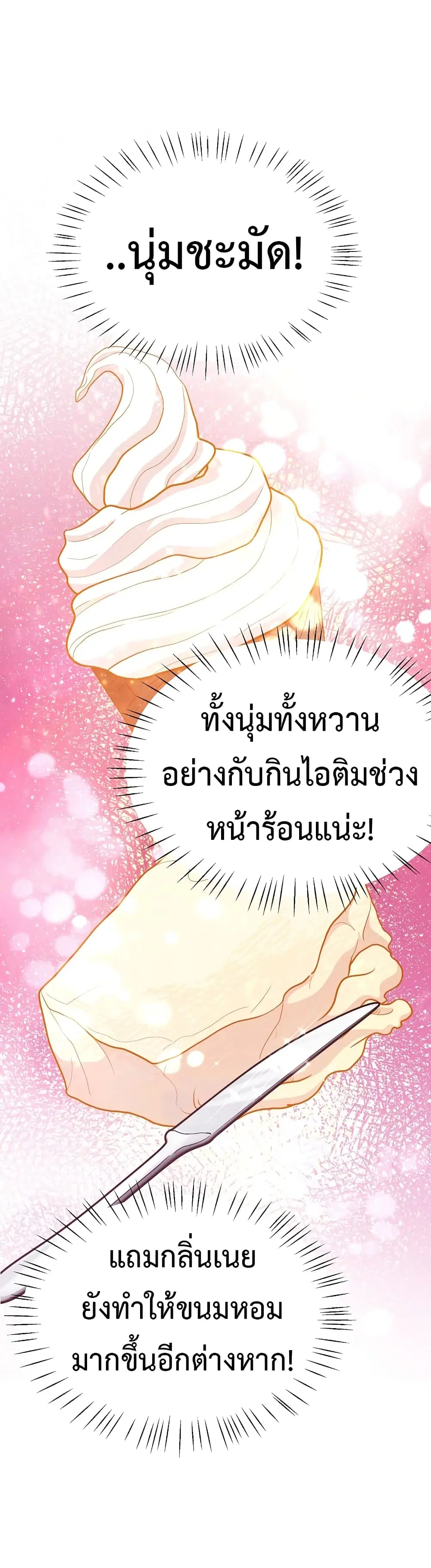 Martial Arts Baker ตอนที่ 41 หน้า 3