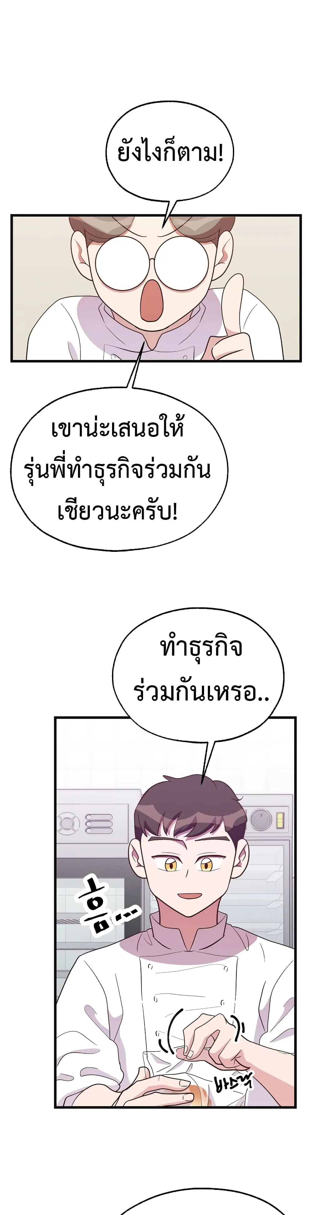 Martial Arts Baker ตอนที่ 42 หน้า 2
