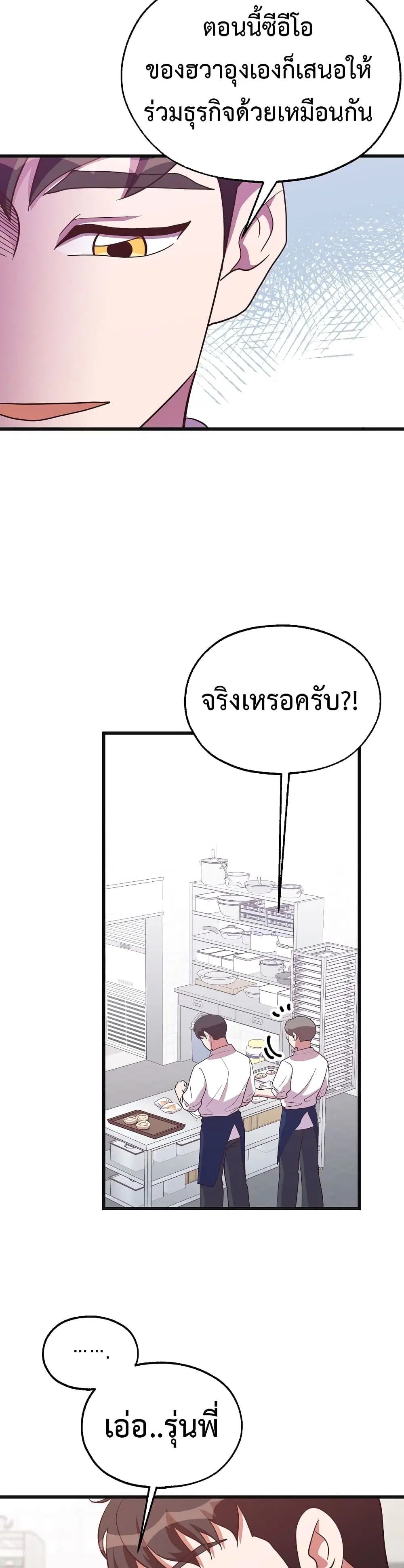 Martial Arts Baker ตอนที่ 42 หน้า 3