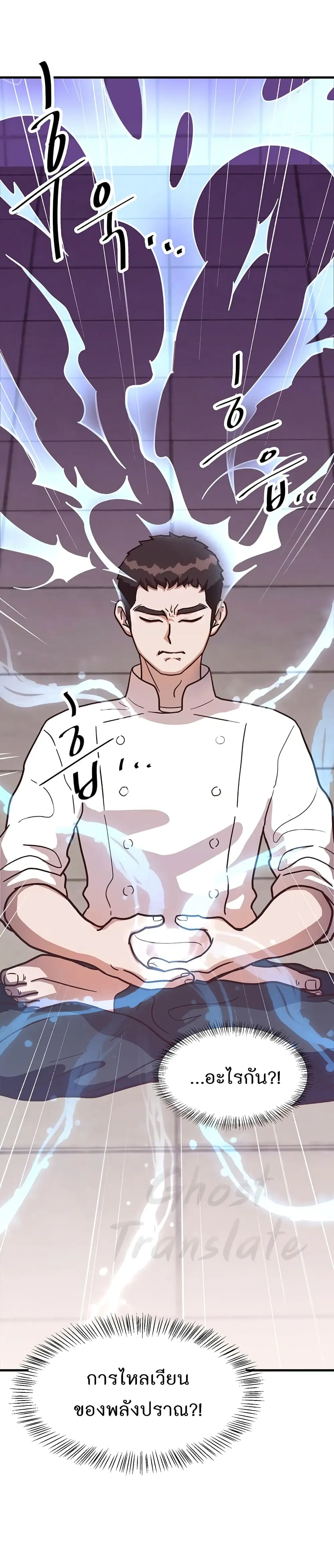 Martial Arts Baker ตอนที่ 5 หน้า 2