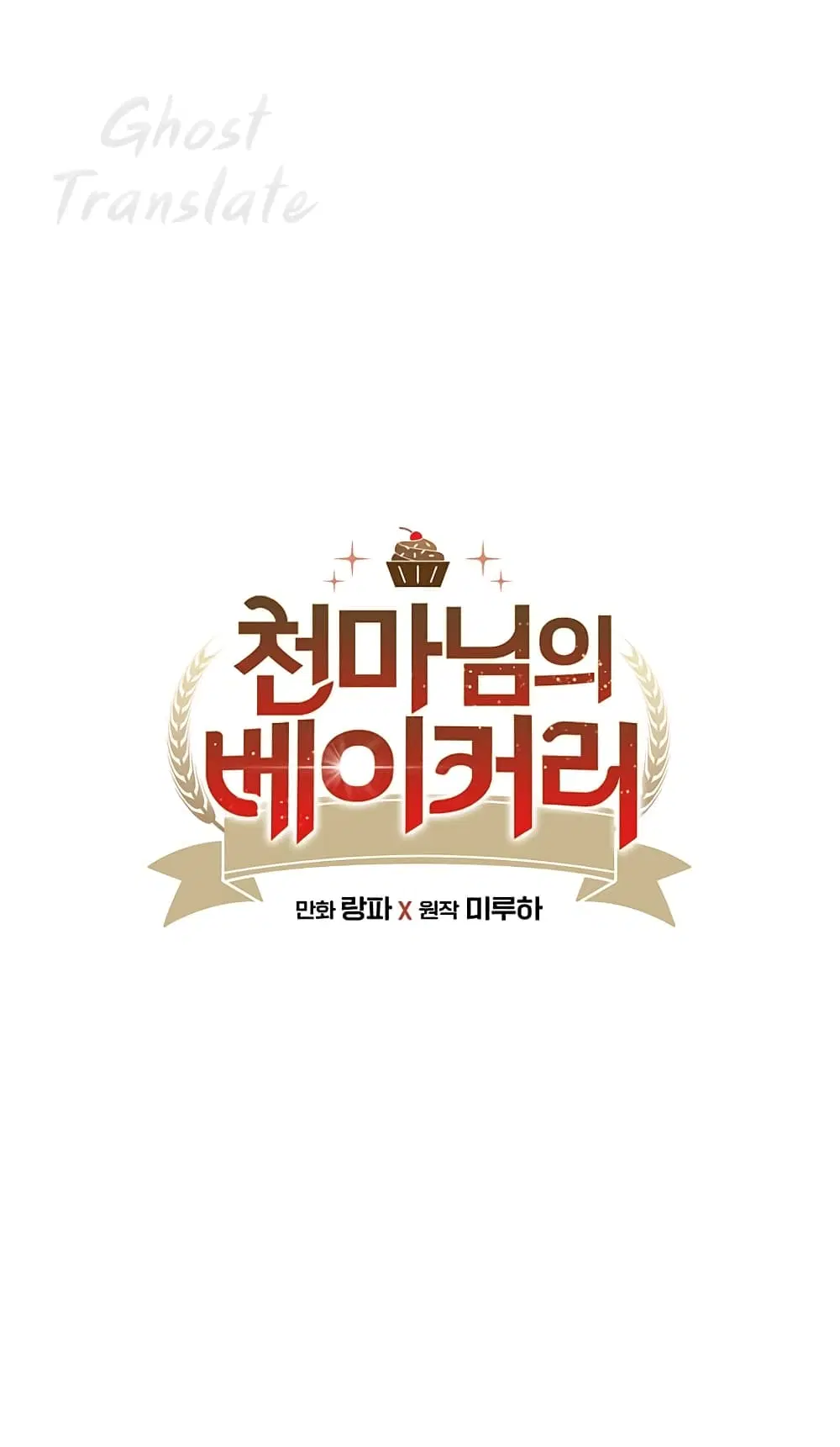 Martial Arts Baker ตอนที่ 6 หน้า 2