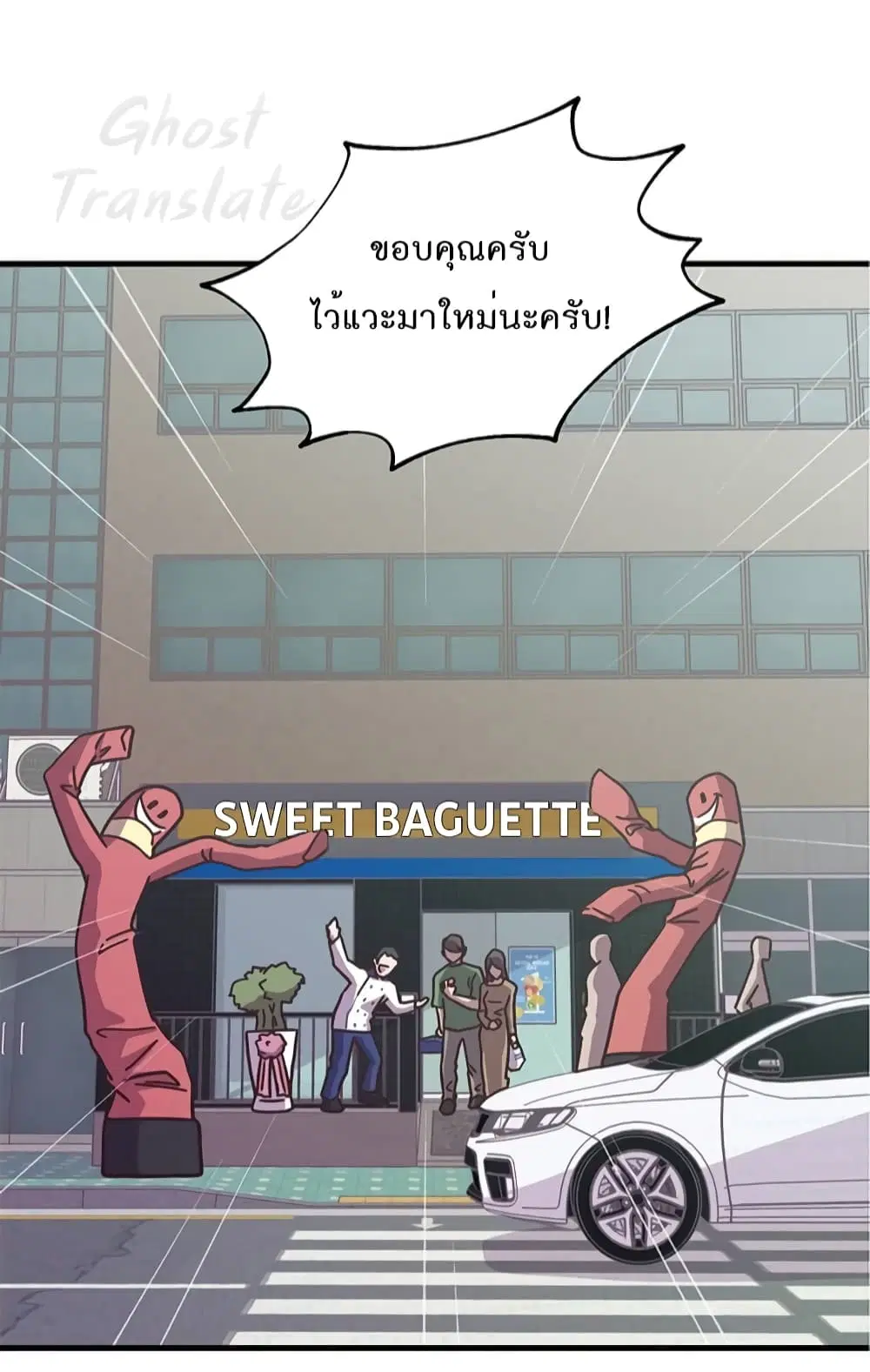 Martial Arts Baker ตอนที่ 6 หน้า 3