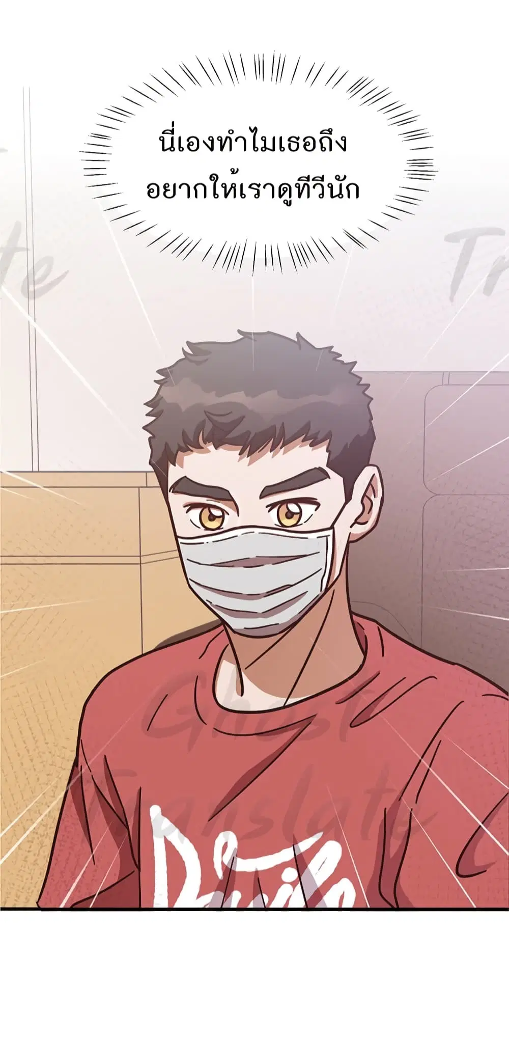 Martial Arts Baker ตอนที่ 7 หน้า 3