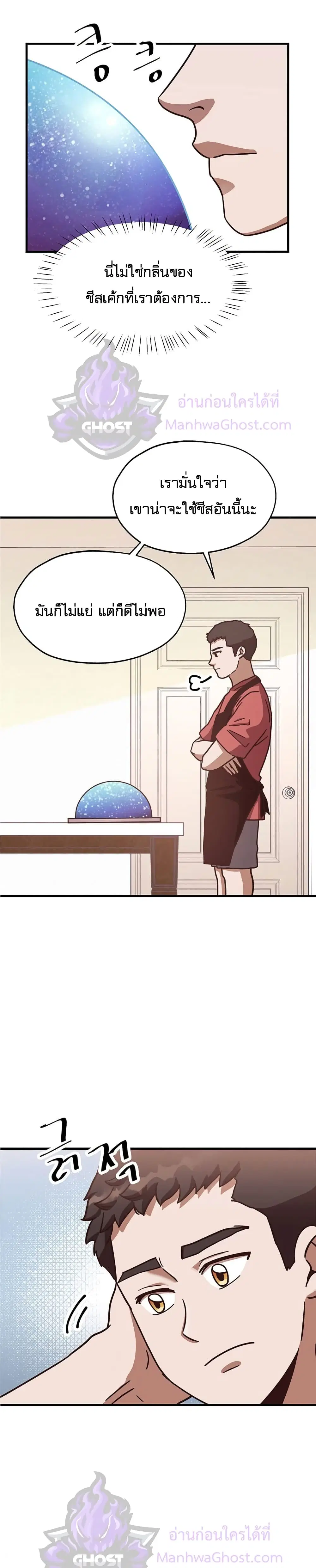 Martial Arts Baker ตอนที่ 8 หน้า 3