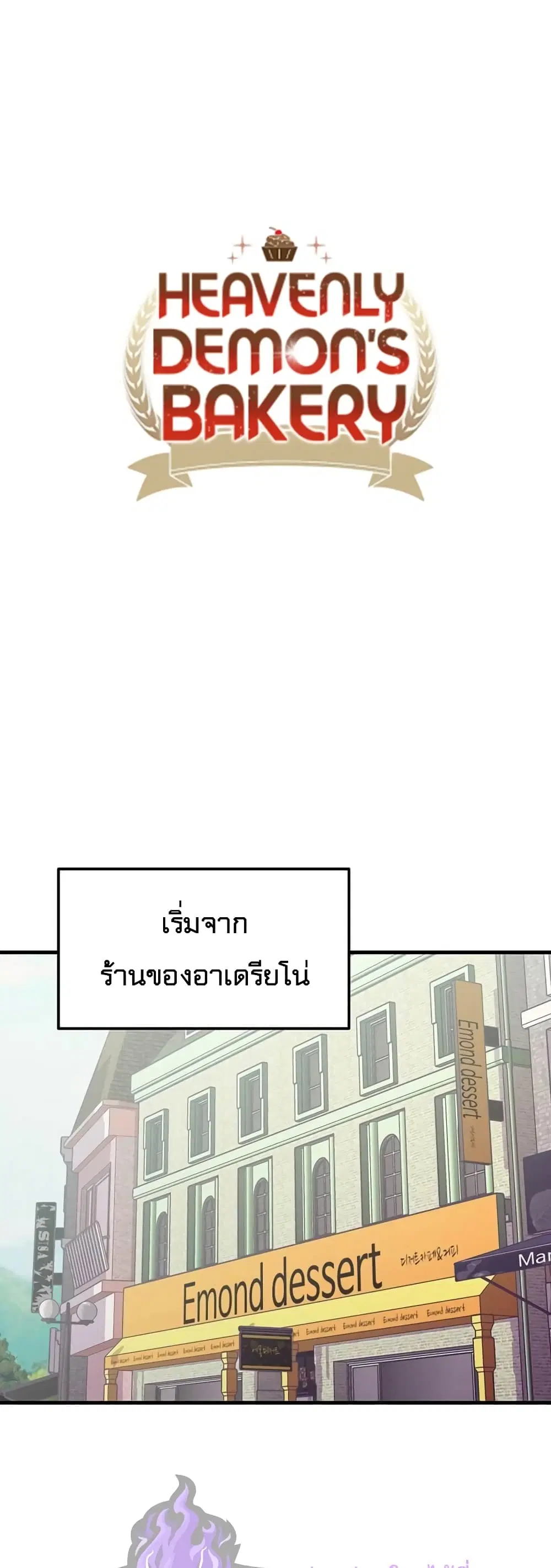 Martial Arts Baker ตอนที่ 9 หน้า 2
