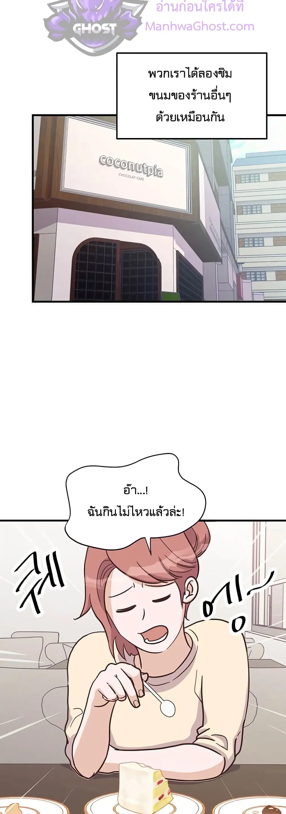 Martial Arts Baker ตอนที่ 9 หน้า 3