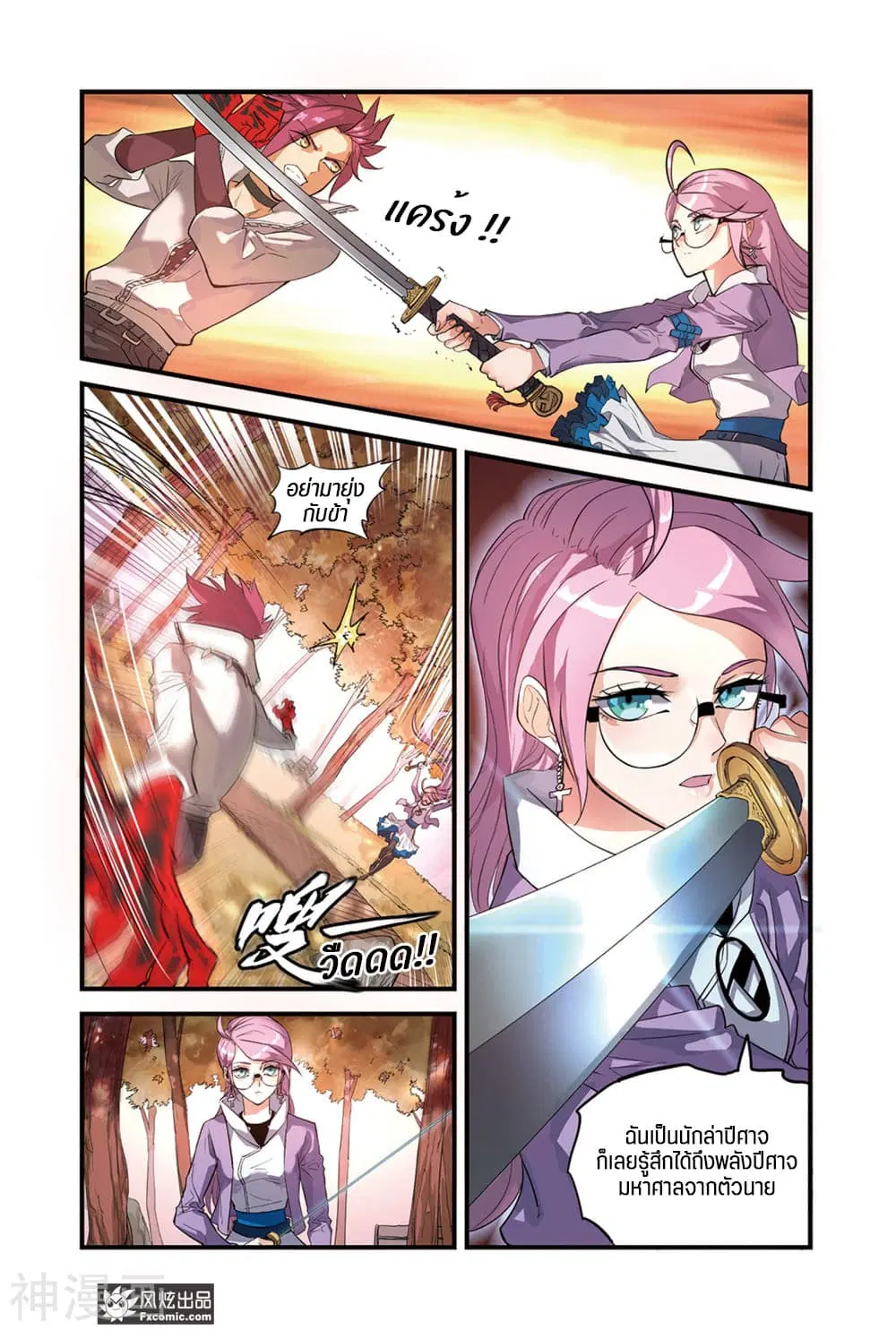 Martial Arts of Demonic Humans ตอนที่ 2.1 หน้า 2