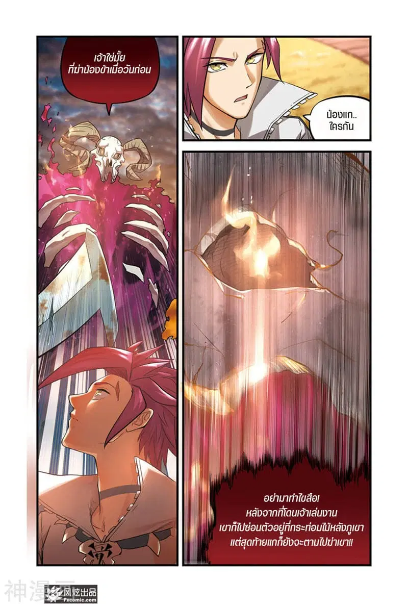 Martial Arts of Demonic Humans ตอนที่ 2.2 หน้า 3