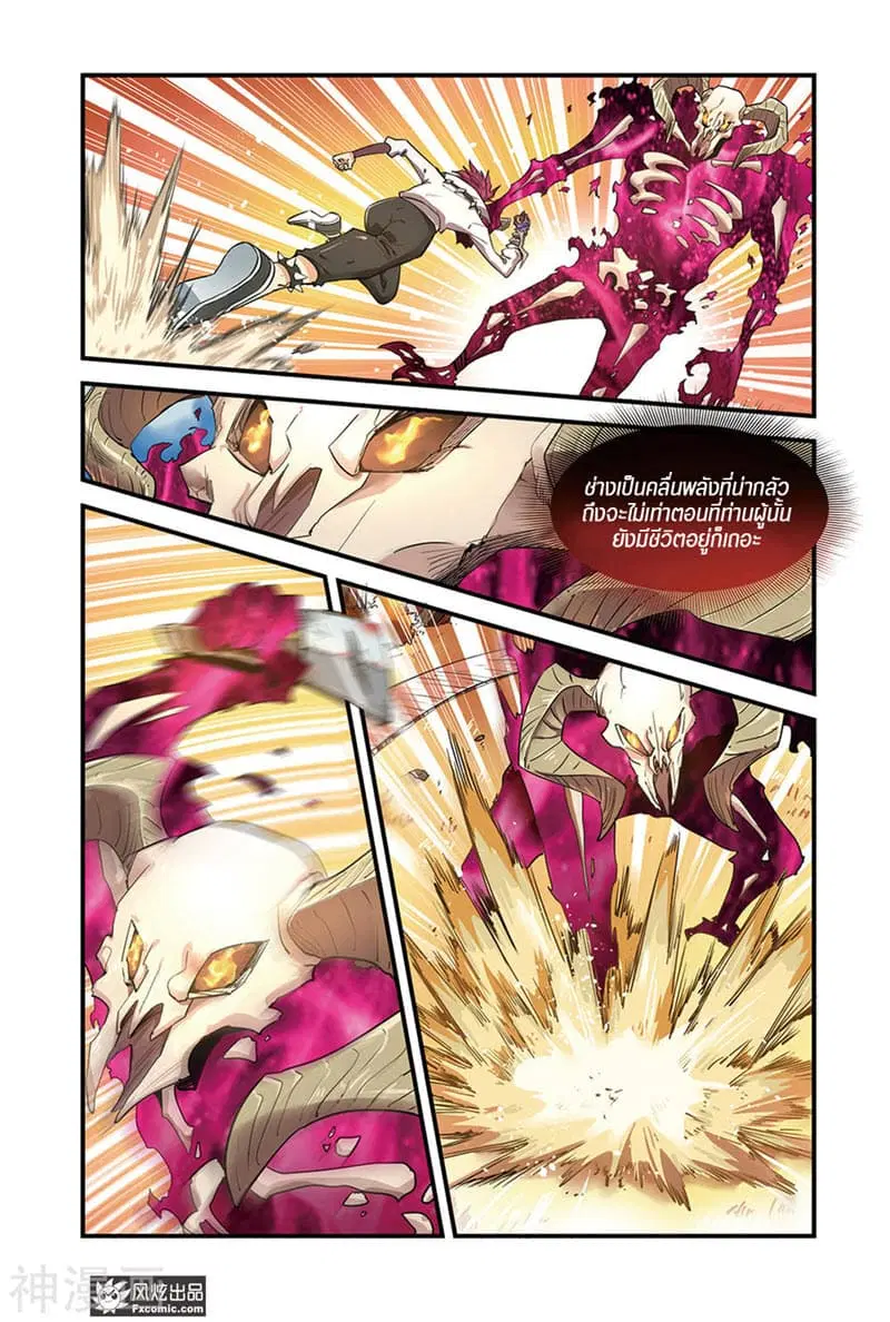 Martial Arts of Demonic Humans ตอนที่ 3.1 หน้า 3
