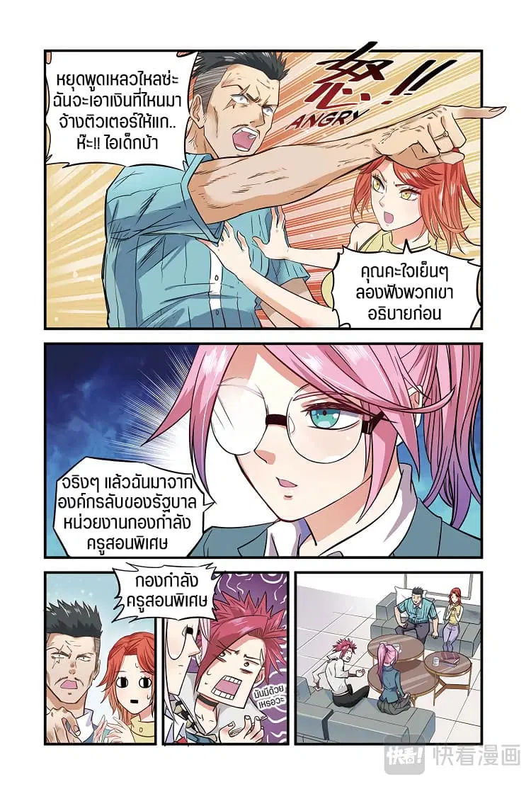 Martial Arts of Demonic Humans ตอนที่ 3.2 หน้า 2