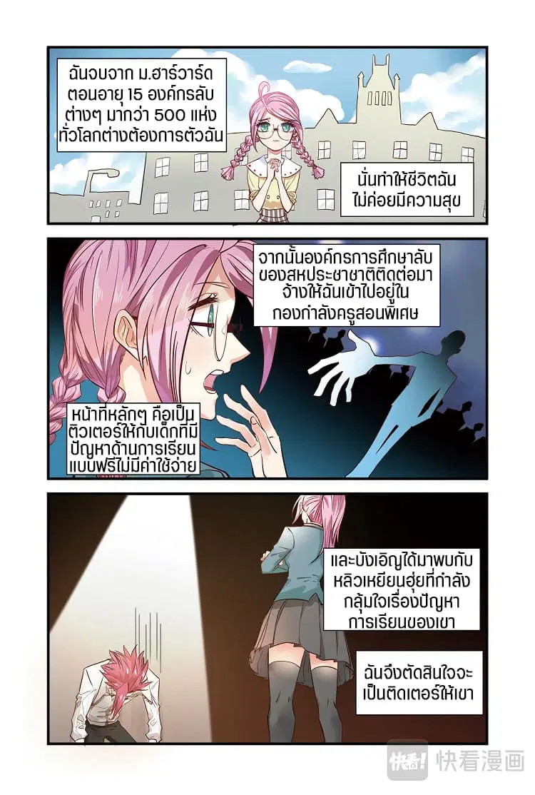 Martial Arts of Demonic Humans ตอนที่ 3.2 หน้า 3