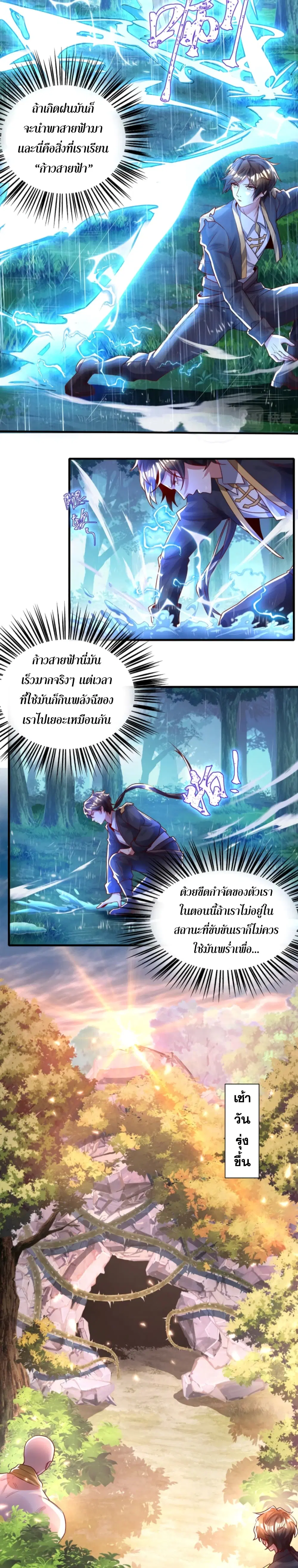 Martial Arts Peak ตอนที่ 10 หน้า 3