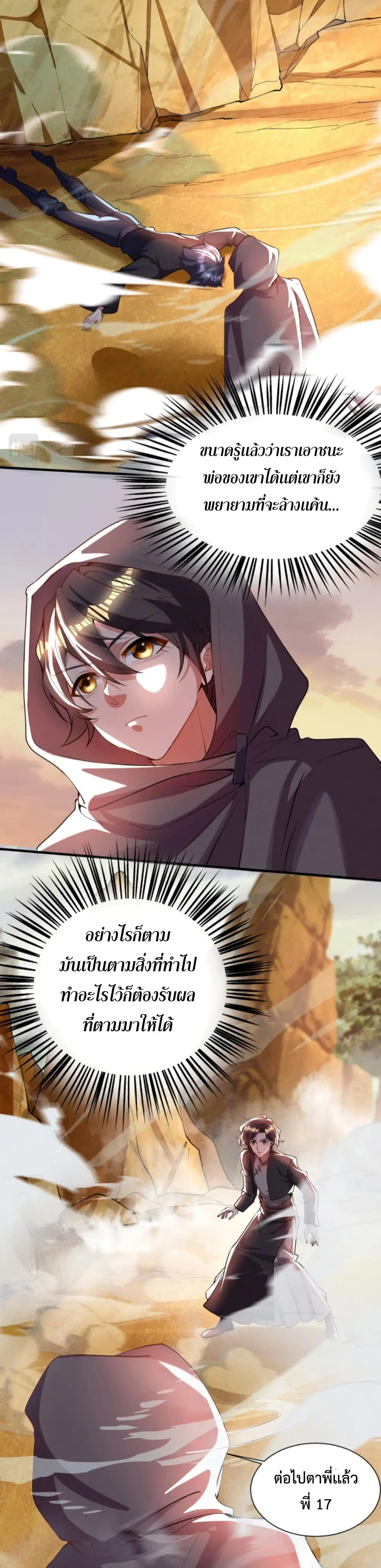 Martial Arts Peak ตอนที่ 15 หน้า 2