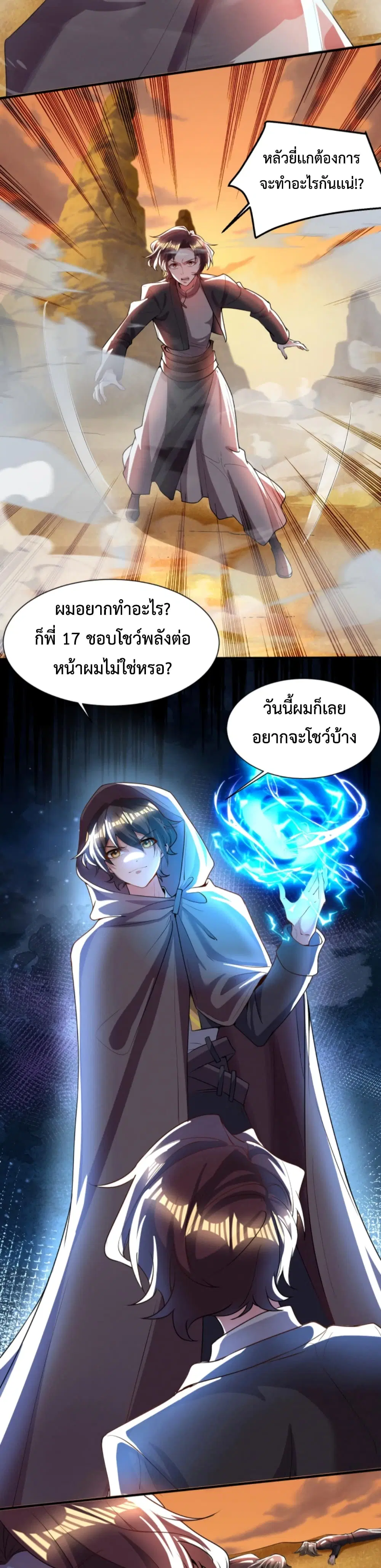 Martial Arts Peak ตอนที่ 15 หน้า 3