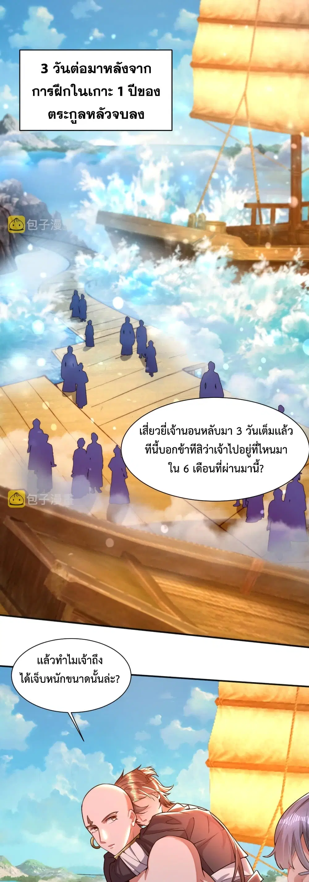 Martial Arts Peak ตอนที่ 17 หน้า 2