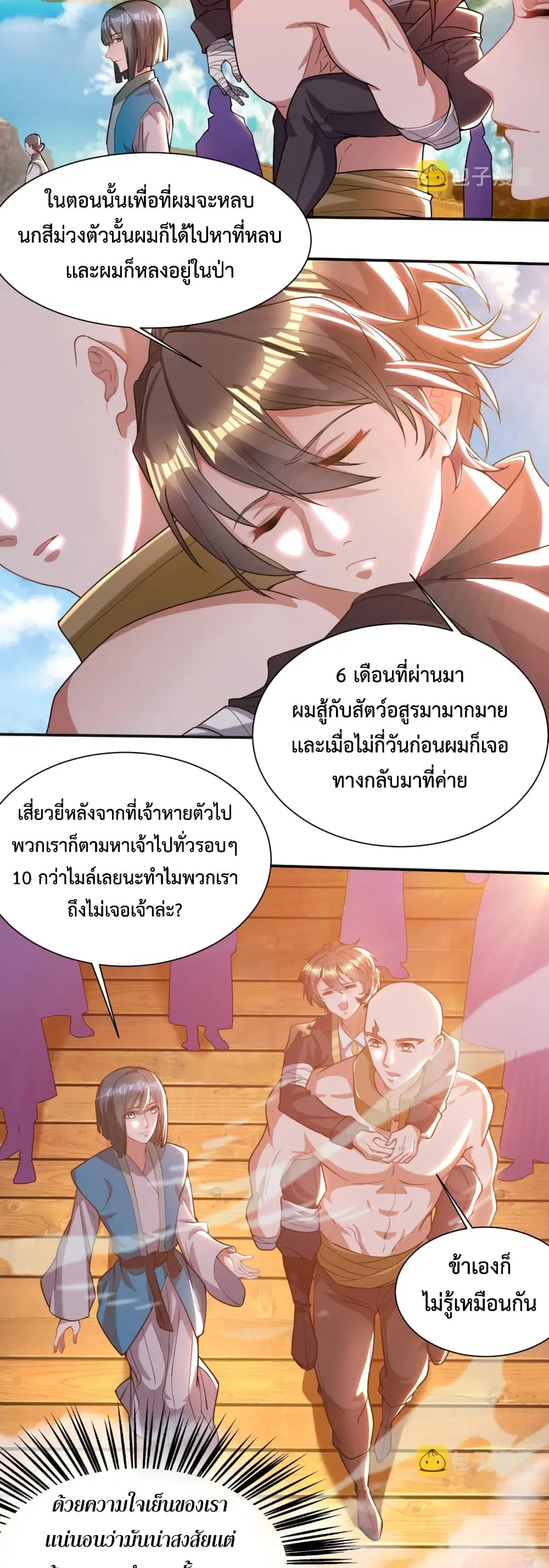 Martial Arts Peak ตอนที่ 17 หน้า 3