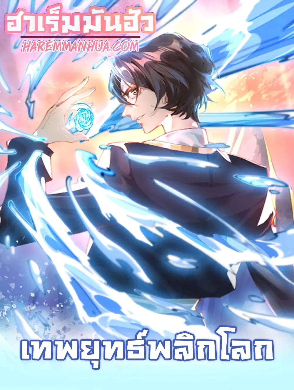 Martial Arts Peak ตอนที่ 19 หน้า 1