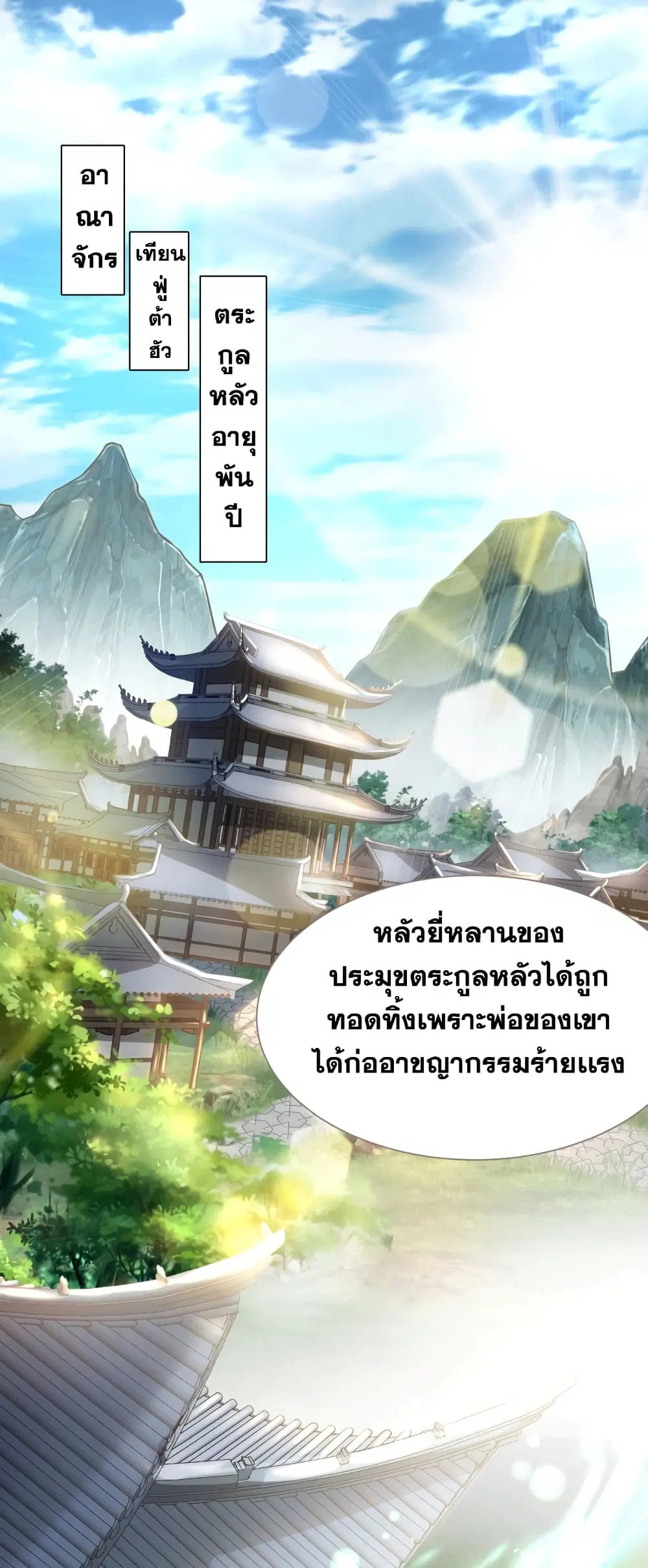 Martial Arts Peak ตอนที่ 2 หน้า 2