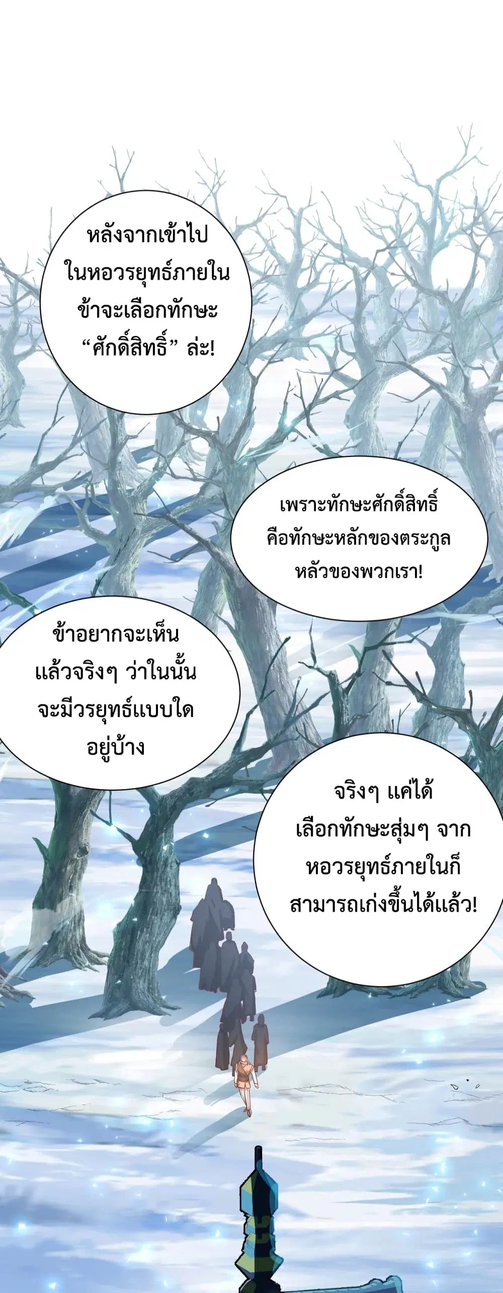 Martial Arts Peak ตอนที่ 6 หน้า 2
