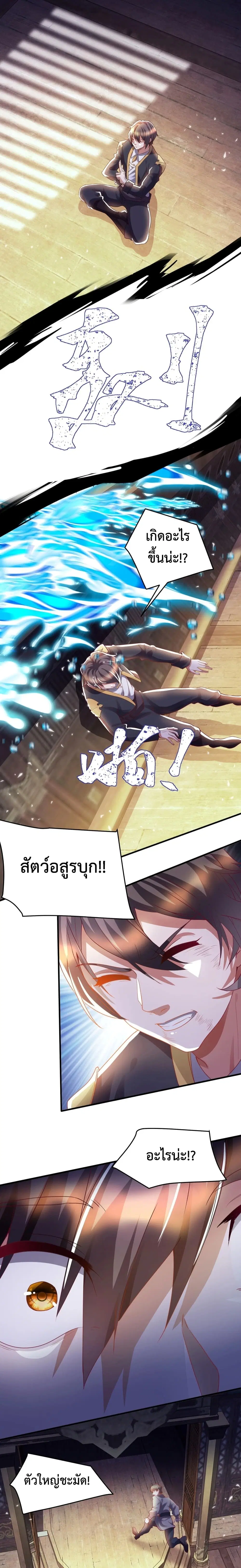 Martial Arts Peak ตอนที่ 8 หน้า 2
