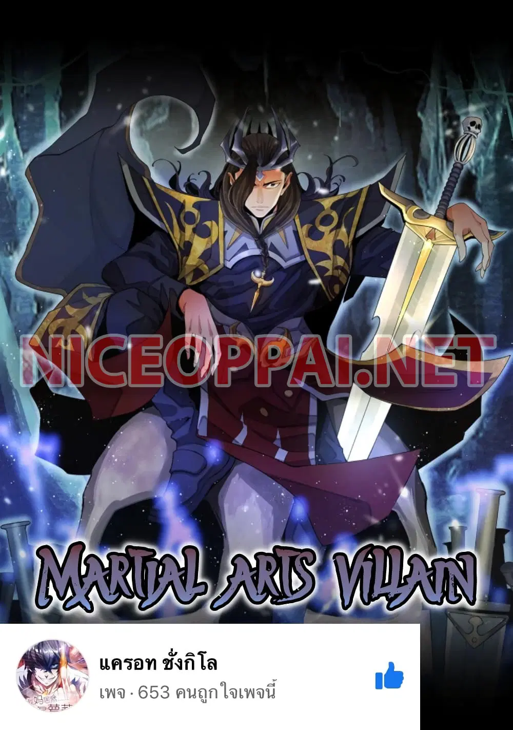Martial Arts Villain ตอนที่ 1 หน้า 1