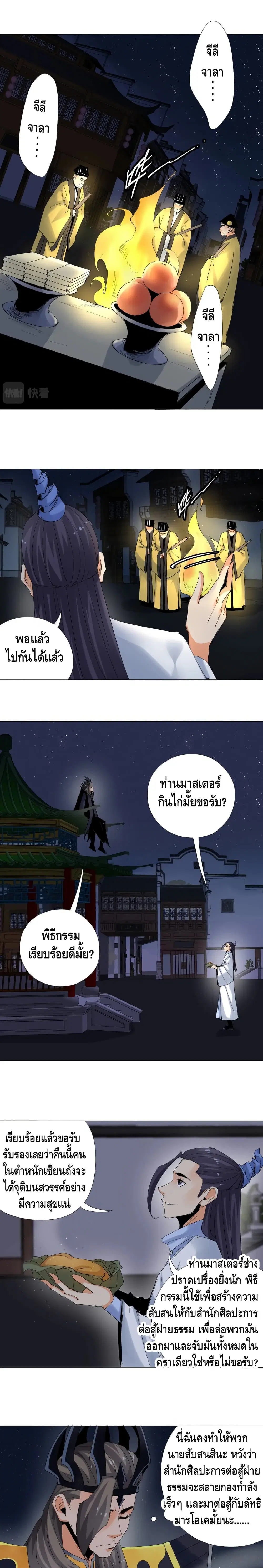 Martial Arts Villain ตอนที่ 12 หน้า 2