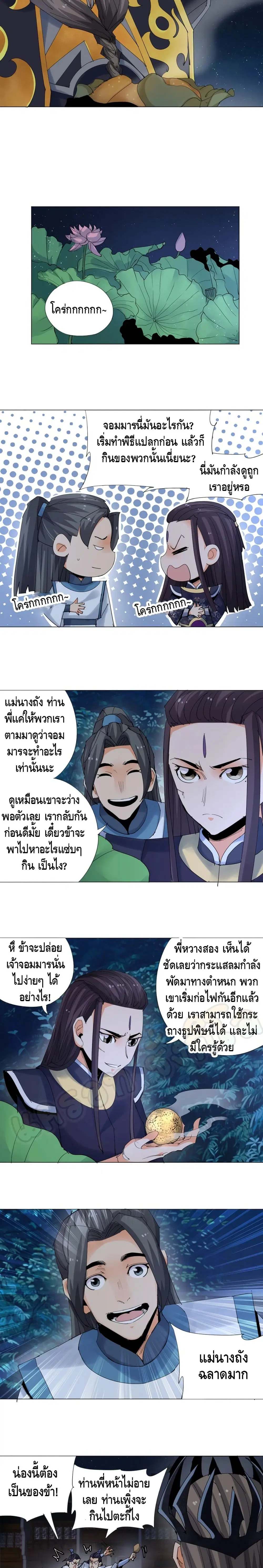 Martial Arts Villain ตอนที่ 12 หน้า 3