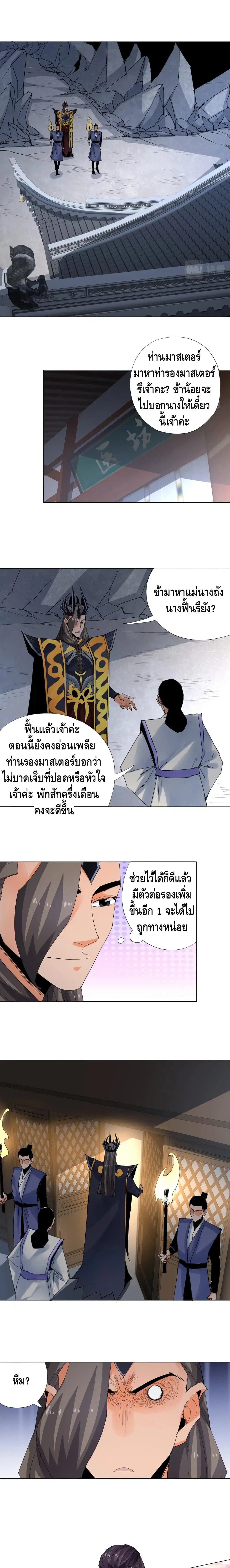 Martial Arts Villain ตอนที่ 13 หน้า 2